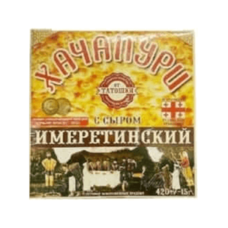 Хачапури по грузински с сыром 420 гр. חצ'פורי במיליו גבינב