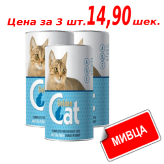 Консервы для кошек Golden cat Тунец 415 гр.