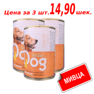 Консервы для собак Golden dog со вкусом говядины 415 гр. שימורים לכלבים בשר