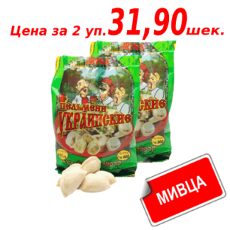 Пельмени Украинские с телятиной 600 гр. כרפלך בשר אוקראינסקיי
