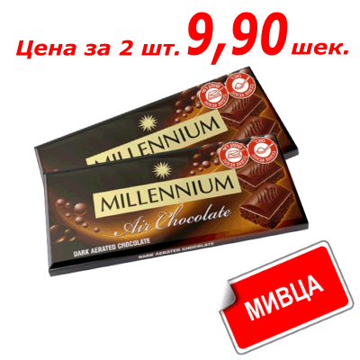 Шоколад Миллениум чёрный горький воздушный 90 гр. שוקולג שחור מריר ...