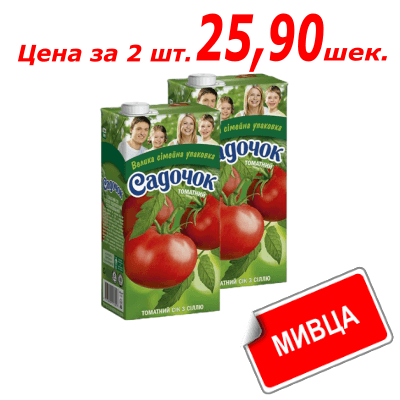 Сок Садочек томатный с солью 1.5 L. מיץ עגבניות סדוצ'וק