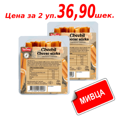 Копченые сырные палочки 100 гр. (Польша) מקלות גבינה מעושנת
