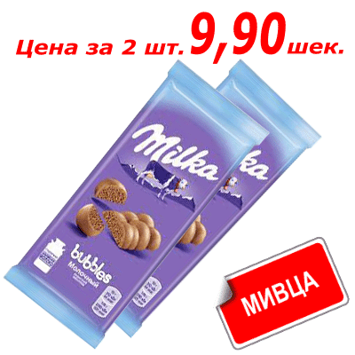 Шоколад Милка Баблс 90 гр. מילקה אוורירי