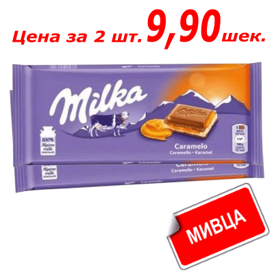 Шоколад Милка Крем Карамель 100 гр. מילקה קרם קרמל